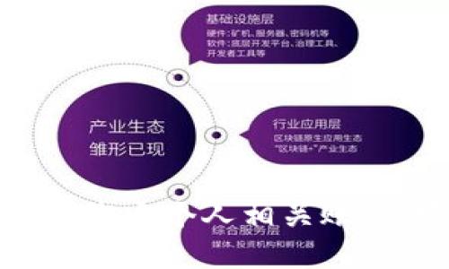 如何将数字钱包绑定个人相关账户，实现高效管理