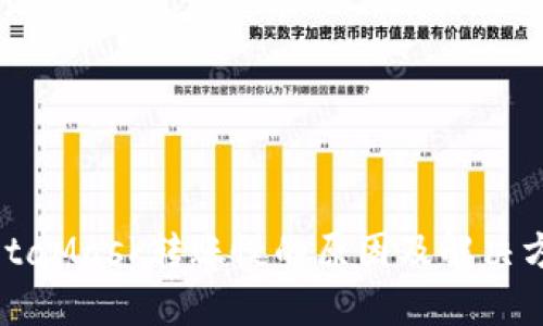 MetaMask转账慢的原因及解决方案
