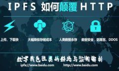 数字钱包二类的好处与应