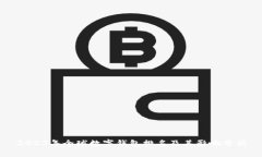2023年全球数字钱包排名及