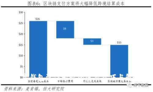 建行数字钱包没信号时的使用技巧与解决方法