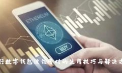 建行数字钱包没信号时的