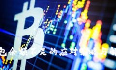 数字钱包余额不足的应对