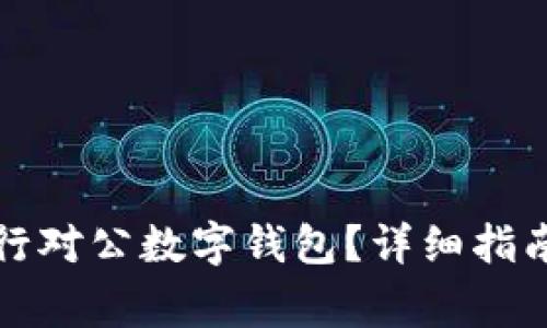如何关闭招商银行对公数字钱包？详细指南与常见问题解答