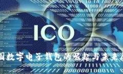 泰国数字电子钱包的崛起