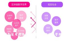 Potato数字钱包使用指南：全面解析如何便捷管理