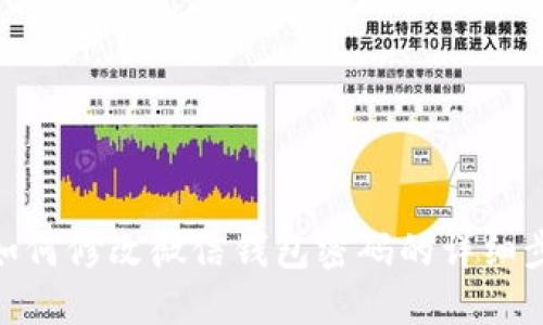 : 如何修改微信钱包密码的详细步骤