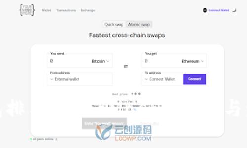 数字钱包排名：MetaMask的优势与发展前景