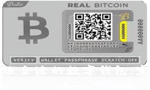 如何挑选合适的数字钱包：完整指南