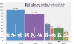 SEC指控加密钱包的影响及