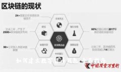如何建立数字货币钱包：