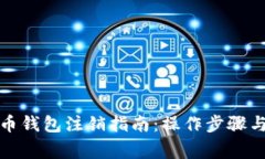 数字人民币钱包注销指南