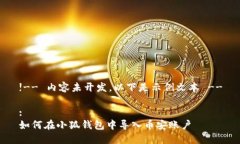 !-- 内容未开发，以下是示