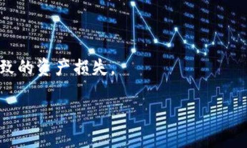   小狐钱包：安全、高效的数字资产管理解决方案 / 

 guanjianci 数字钱包, 加密货币, 安全支付 /guanjianci 

在当今快速发展的数字化时代，数字资产的安全管理愈发重要。作为一种新兴的财务工具，小狐钱包凭借其便捷的操作和安全的保障，逐渐成为用户管理加密货币的首选工具。本文将详细分析小狐钱包的各个方面，帮助用户更深入地了解这一数字资产管理工具。

一、小狐钱包的基本概述

小狐钱包是一款功能强大的数字钱包应用，主要用于储存和管理加密货币。用户可以通过它轻松地发送、接收数字资产，并进行实时的行情查询。小狐钱包支持多种加密货币，包括比特币、以太坊及其他主流数字资产，具备多种实用功能，如资产管理、交易记录查询、安全保护等。

在使用小狐钱包前，用户需要下载并安装应用程序，并进行账户注册。在完成注册后，用户将获得一个独特的钱包地址，用于加密货币的发送与接收。在使用过程中，小狐钱包提供了友好的用户界面，使得即使是初学者也能轻松上手。

二、小狐钱包的安全特性

在数字货币市场中，安全性是用户最为关心的问题之一。小狐钱包在安全性上采用了多项先进技术，以保障用户的资产安全。

首先，小狐钱包采用了256位AES加密技术，对用户的私人密钥进行加密保护，确保无人能够在未授权的情况下访问用户资产。其次，钱包内的所有交易记录都经过加密处理，防止数据被篡改或盗取。此外，小狐钱包支持两步验证功能，用户在登录或进行交易时，需要输入密码和接收到的验证码，从而为账户增加了额外的安全层。

与传统的金融系统不同，加密货币市场的去中心化特性使得用户必须对自己的资产拥有完全的控制权。小狐钱包现在不存储用户的私钥，用户须自行对其备份和妥善保管，这样能进一步降低资产被盗的风险。

最后，小狐钱包定期推出软件更新，及时修复潜在的安全漏洞，与时俱进地加强防护措施，确保用户的使用体验更加安全、流畅。

三、小狐钱包的操作界面及使用体验

小狐钱包的操作界面直观友好，经过精心设计，以提供良好的用户体验。初次使用小狐钱包的用户，通常会被其简洁的布局所吸引。在主界面上，用户可以方便地查看账户余额、最近交易、资产分布等信息，所有功能一目了然。

用户可以轻松进行资金的充值、提现、转账等操作。在发送和接收加密货币时，小狐钱包提供了复制地址的功能，避免手动输入地址时可能出现的错误。此外，用户可以在应用内实时查询加密货币的行情，便于作出及时的交易决策。

在设置方面，小狐钱包同样提供了丰富的功能，用户可以根据自己的需求开启或关闭不同的功能，这种灵活的设置使得小狐钱包更具个性化。无论是初学者还是经验丰富的投资者，都能找到适合自己的使用方式。

四、小狐钱包的支持和社区生态

小狐钱包不仅致力于为用户提供卓越的产品，还重视用户的支持和社区建设。官方论坛、社交媒体以及客户支持系统确保了用户能够随时获取帮助。用户在使用小狐钱包的过程中，如果遇到任何问题，都可以通过提交工单的方式，与客服联系，快速解决问题。

小狐钱包定期举行社区活动，包括线上问答、投资讲座等，以提高用户对加密货币的认知和安全意识。这些活动不仅增强了用户的信任感，也促进了小狐钱包用户之间的互动与交流。

此外，小狐钱包还引入了社区治理机制，用户可以参与钱包发展的提案和决策，反馈自己的建议或意见。这样的机制不仅提升了用户的参与感，也为小狐钱包的持续改进提供了宝贵的参考。

相关问题探讨

1. 小狐钱包如何与其他数字钱包进行比较？

在市场上，存在许多数字钱包选择，小狐钱包与其他钱包相比有什么独特之处？相比于同类产品，小狐钱包在用户体验、安全性、功能多样性等方面都有其优势。首先，小狐钱包的用户界面设计简洁，便于新手快速熟悉操作，而一些其他钱包可能在这一点上显得复杂。此外，小狐钱包采用高标准的加密技术，对于用户信息和资产有更全面的保护。其次，小狐钱包提供了多种加密货币的支持，这意味着用户可以在一个平台上管理不同的数字资金，而不必频繁地切换钱包。

相比其它钱包，小狐钱包还特别注重用户的反馈与交流，积极维护社区生态。这种做法不仅提升了用户忠诚度，还能为钱包的改进提供新思路。大多数用户在选择钱包时，会考虑到安全性、便捷性和可用的资产种类，小狐钱包在这些方面都表现出色。可以说，小狐钱包凭借其独特的优势，建立了很高的市场竞争力。

2. 小狐钱包支持哪些主流的加密货币？

小狐钱包为了满足不同用户的需求，支持了多种主流的加密货币，包括比特币（BTC）、以太坊（ETH）、莱特币（LTC）、瑞波币（XRP）、比特币现金（BCH）等。这样的多样化资产支持，使得用户能够在一个平台上进行不同币种的交互与管理，极大地方便了用户的操作。

每种加密货币都有其独特的技术背景与投资价值，小狐钱包通过不断更新和维护其平台，确保支持的币种能给用户带来良好的投资体验。对于用户来说，能够方便地管理多种资产，降低了资产配置的复杂性。此外，小狐钱包在布局未来时，也在积极关注新兴的加密货币，保持开放的态度，以满足日益变化的市场需求。

3. 小狐钱包的手续费是多少？

小狐钱包在交易过程中，会涉及到一定的手续费；这一点是每个数字钱包几乎都无法避免的。在小狐钱包中，用户在发送或接收加密货币时都需支付相应的手续费。该手续费通常与交易的类型和网络的负荷密切相关。在选择发送当前交易时，用户可根据自己的需要，自行选择手续费的等级。例如，在网络负荷较大时，用户可以选择支付更高的手续费，以加快交易确认速度，而在网络负荷较低的情况下则可以选择较低的手续费，以节省成本。

小狐钱包非常透明地展示了手续费的相关信息，确保用户在交易前能清楚了解这一点。在现今不断变化的加密货币市场中，如何劝说用户合理规划交易的手续费，是小狐钱包所持续努力的方向。

4. 如何提升小狐钱包的使用安全性？

尽管小狐钱包在安全性上有诸多措施，但用户在使用中仍需多加防范，以确保自己的资产安全。首先，用户应定期更换密码，并确保密码的复杂性，避免使用简单易猜的组合。其次，开启两步验证功能，不只需输入密码，还需通过手机收到的动态验证码进行身份验证。这一额外的身份验证能够为账户增加一道保护墙。

此外，用户还需妥善备份自己的私钥与助记词，一旦设备丢失或损坏，用户可以通过助记词恢复钱包。请务必将助记词保存在安全的地方，不要分享给他人。

最后，要提防网络钓鱼与恶意软件，用户应从官方网站或可信的应用商店下载小狐钱包，拉黑任何以小狐钱包为名的可疑联系。此外，用户在接收和发送数字资产时，务必检查收款地址的准确性，避免因为输入错误而导致的资产损失。

通过实施上述措施，用户能够有效提升小狐钱包的使用安全性，确保其资产安全稳妥。总的来说，小狐钱包作为一款数字资产管理工具，不仅功能强大，安全性高，还保持着良好的用户体验，适合不同层次的用户选择。