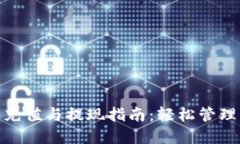 小狐钱包充值与提现指南