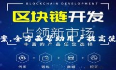 biao ti小狐钱包使用指南：