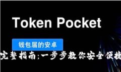 小狐导入钱包的完整指南