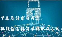 以下是您请求的内容：小