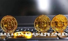 小狐钱包正式加入马蹄网