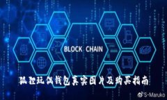 狐狸玩偶钱包真实图片及