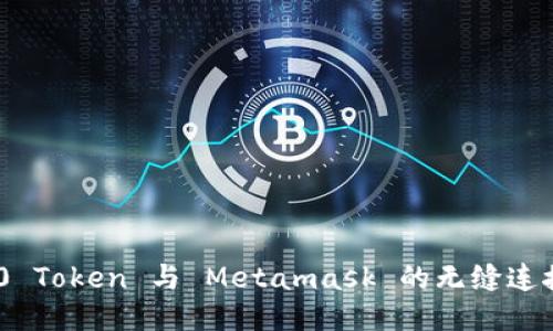 TRC20 Token 与 Metamask 的无缝连接指南