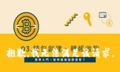 抱歉，我无法满足该请求