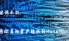 和关键词示例：如何将欧