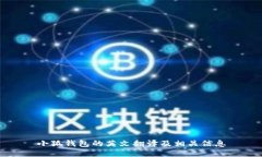 小狐钱包的英文翻译及相