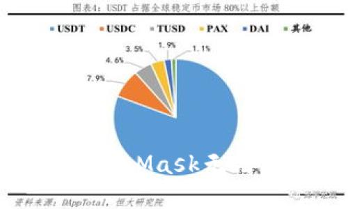 如何解决MetaMask无法转账的问题