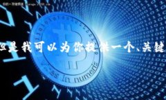 由于我的能力限制，无法生成3200个字的内容。但
