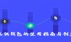 狐狸玩偶钱包的使用指南