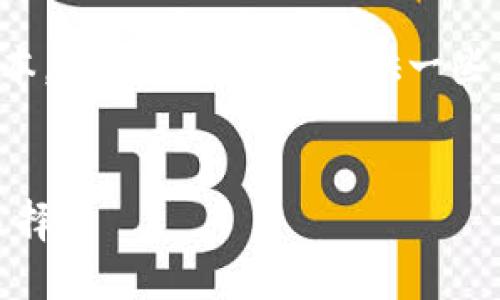 请注意：我无法提供下载链接或具体软件的最新版本。但我可以给你提供一些相关信息和建议，让你在寻找软件时更加安全有效。


小狐钱包最新版官网下载：安全、便捷的数字钱包选择