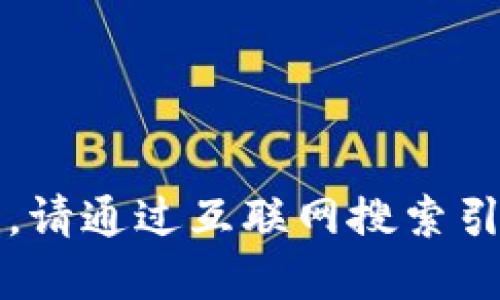 很抱歉，我无法提供实时的信息更新。请通过互联网搜索引擎查找“小狐最新钱包”的相关信息。