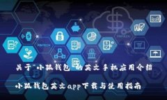 关于“小狐钱包”的英文