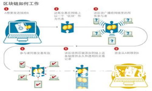 为什么数字钱包限额不一样？解析数字钱包限额差异的原因与影响