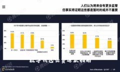 数字钱包话费退款指南