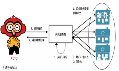 biasnt/biasnt
区块链, 托肯钱包, 加密货币/guanjianci

区块链Plus托肯钱包概述
随着区块链技术的迅速发展，数字资产的管理方式也在不断演变。托肯钱包作为一种新型的数字资产存储工具，逐渐受到越来越多用户的关注。区块链Plus托肯钱包，作为这一领域的佼佼者，不仅可以安全存储多种加密货币，还提供了丰富的功能和便捷的用户体验。本文将深入探讨区块链Plus托肯钱包的基本概念、功能特点、使用方法以及安全性等方面，为用户提供全面的理解和实操指南。

区块链Plus托肯钱包的功能和特点
区块链Plus托肯钱包具有多种独特功能，让用户在管理数字资产时能够体验到更便利的服务。首先，钱包支持多种类型的加密货币，包括比特币、以太坊、瑞波币等，用户无需下载不同的钱包应用，便可在一个平台上管理所有资产。

其次，钱包界面设计简洁直观，用户可以轻松完成发送、接收、查看余额等常规操作。此外，区块链Plus托肯钱包还提供了交易记录查询功能，用户可以清楚地了解自己每一笔交易的详细情况。

值得一提的是，区块链Plus托肯钱包在安全性方面也下足了功夫。它采用了多重加密技术，确保用户的私钥和交易信息不会被未经授权的第三方获取，增强了用户的资产保障性。

如何使用区块链Plus托肯钱包
使用区块链Plus托肯钱包的过程相对简单。首先，用户需要下载并安装相应的软件，注册账户并完成身份验证。之后，用户可以创建或导入已有钱包，便可开始管理自己的数字资产。同时，用户可以通过钱包发送和接收加密货币，只需输入对方的钱包地址以及相应金额即可完成交易。

此外，用户还可以通过钱包内置的交易所功能，进行加密货币之间的兑换，提升了资产管理的灵活性。通过设置合适的交易参数，用户可以在不同市场之间进行套利，提高资金利用率。

区块链Plus托肯钱包的安全性分析
在选择数字资产钱包时，安全性是用户最为关心的问题之一。区块链Plus托肯钱包采取了多重安全措施来保障用户资产的安全。首先，所有用户的数据均在本地加密存储，即便是服务器受到攻击，黑客也无法获取用户的私钥信息。

其次，区块链Plus托肯钱包支持两步验证，通过短信或电子邮件发送动态验证码，进一步增加了账户的安全性。此外，钱包定期进行安全漏洞修复，确保平台时刻处于安全状态。此外，用户在使用钱包时，应定期更新密码，尽可能使用复杂且不易被猜测的密码，以增强账户安全。

常见问题解答
h41. 区块链Plus托肯钱包的优缺点是什么？/h4
区块链Plus托肯钱包相较于其他数字资产钱包，有其独特的优势和劣势。首先，从优点来看，它支持多种加密货币，使得用户可以在一个平台上管理多种资产。同时，界面友好、操作简便，适合数字货币新手使用。

然而，缺点也是存在的。比如，由于其相对较新，某些功能可能尚未完善，用户在使用时可能会遇到一些小问题。此外，市场竞争激烈，选择一家安全性高且服务优质的托肯钱包显得尤为重要，因此用户在选择时需多做对比，确保其财产安全。

h42. 如何确保在使用区块链Plus托肯钱包过程中资产的安全性？/h4
确保资产安全的首要前提是选择正规的钱包服务平台，如区块链Plus托肯钱包。同时，用户必须对自己账户的登录信息进行保密，切勿在不明网站输入个人信息，并定期更改密码。

此外，启用两步验证功能，确保在异地登录账户时，需要额外的动态验证码，以防止账户被盗。用户还应定期备份钱包，保存助记词等信息，并确保备份黄金的安全性。同时，尽量避免在公用网络环境下进行交易，选择安全、稳定的网络环境，才能有效减少网络被窃取的可能性。

h43. 区块链Plus托肯钱包的交易费用是怎样的？/h4
区块链Plus托肯钱包的交易费用一般由两部分组成：网络手续费和平台手续费。网络手续费是由区块链网络本身收取的，通常是根据交易的复杂程度和网络拥堵情况而变化。而平台手续费则为区块链Plus托肯钱包设定的费用，它会在用户进行资产转移或兑换时，按照一定比例收取。

一般而言，用户在选择交易时，可以根据实时市场情况灵活选择手续费，合理把控交易成本。此外，用户也应关注各类促销活动或手续费减免方案，最大限度降低交易费用，提高收益。

h44. 如何处理区块链Plus托肯钱包的故障或问题？/h4
如果用户在使用区块链Plus托肯钱包时遇到故障或问题，可以采取以下步骤进行处理。首先，尝试重启应用程序，有时程序的突然停止可能是由于内存不足或系统错误引起的，重启后有望恢复正常。

如果问题依然存在，用户可参考官方帮助文档，常见问题常常可以在文档中找到处理方法。除此之外，用户也可以通过钱包内置的客服渠道，提交问题进行咨询。通过邮件或在线聊天与客服人员进行联系，确保问题得到妥善解决。

在处理故障时，用户应注意不随意泄露个人信息，谨防诈骗信息，确保财产安全。

总结
区块链Plus托肯钱包作为一款多功能数字资产管理工具，凭借其良好的用户体验和安全保障，成为了不少用户的首选。然而，在使用过程中，用户需时刻保持警惕，了解并采用相关的安全措施，才能在享受便利的同时，有效保护自己的数字资产。希望通过本文的详细介绍，能够帮助用户更好地理解区块链Plus托肯钱包的使用和安全，助力其数字资产的有效管理。