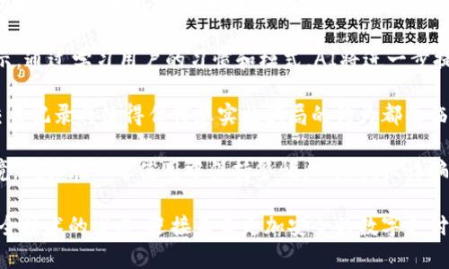 biao ti/biao ti诈骗犯采用数字钱包的威胁与对策/biao ti  
数字钱包, 网络诈骗, 安全防护/guanjianci  

随着数字化时代的到来，越来越多的人选择使用数字钱包进行快捷的支付和理财，而当这种便利性的背后，隐藏着诸多网络诈骗的风险。诈骗犯利用数字钱包的便捷性，让受害者在不知不觉中陷入圈套。本文将深入探讨这一问题，分析目前的诈骗方式，受害者的心理，以及应对策略，通过细致的分析帮助用户更好地保护自身的财产安全。  

1. 数字钱包的兴起：便利与风险并存  
数字钱包是指一种虚拟支付工具，它能够存储用户的支付信息，提供支付、转账以及其他金融服务功能。近年来，伴随支付技术的革新和智能手机的普及，数字钱包无疑给我们带来了极大的便利。但与此同时，其所带来的 网络诈骗 事件也在逐年上升。  

许多用户享受着数字钱包的便利，然而对于其潜在的风险却往往认识不足。诈骗分子借助数字钱包进行诈骗，通常会采用一系列复杂的手段，比如伪装成正规公司进行推销，发送虚假支付链接，甚至通过恶意软件盗取用户信息。这些手段都在悄无声息中降低了用户的警惕性，使他们成为无辜的受害者。  

2. 诈骗手法的多样性  
当务之急是了解诈骗犯在数字钱包使用中常见的手法，以便采取相应的防范措施。常见的诈骗手法具体包括：社交工程、假冒技术支持、钓鱼链接等。  

社交工程是一种心理操控技艺，诈骗者通过与受害者的沟通，获取个人敏感信息，从而实施诈骗。例如，他们可能会冒充银行人员，要求用户验证身份，实则是为了获取转账密码或账户信息。通过对受害者心理的把握，诈骗者成功实施诈骗的可能性大大增加。  

假冒技术支持的诈骗同样常见，诈骗者通常通过电话或网络渠道声称用户的数字钱包出现了问题，诱导其提供个人信息或下载恶意软件。他们往往利用受害者的恐慌心理，从而达到窃取用户财产的目的。  

钓鱼链接是一种利用伪造网站形式的诈骗方式，诈骗者会向受害者发送链接，诱骗他们进入一个伪造的网站，期间获取用户的登录凭据。一旦受害者输入信息，诈骗者便可轻易盗取其财产。  

3. 受害者心理分析  
为了有效地防范数字钱包诈骗，需要深入理解受害者的心理状态。许多人在面对诈骗时，未能及时识别出潜在的危险，两个关键因素可以解释这一现象：信任和匆忙。  

信任是受害者常常落入圈套的主要原因之一。在众多社交平台和在线交易环境中，用户往往会对他人建立一种信任关系，特别是当诈骗者通过身份标识、营业执照等伪造证据获取受害者信任时，受害者的警惕性会显著降低。此外，个人对“中奖”、“优惠”和“促销”的渴求常常逼使他们在没有验证身份的情况下急于做出反应。  

匆忙也是导致受害者识别能力下降的重要因素。当用户在参与交易或完成某项请求时，如果处于压力状态，往往无法理性分析信息的真实性。诈骗者会利用这种心理状态，通过营造紧迫感来促使用户快速做出决策，导致其对安全代码、支付链接等信息的疏忽。  

4. 防范措施与应对策略  
在了解了数字钱包诈骗的手法和受害者的心理后，接下来的任务是制定有效的防范措施。用户可以通过以下几种方式降低风险：  

首先，始终保持警惕。不论在哪种情况下，都要确保信息的真实性以及提供给他人的个人资料。如果接到陌生电话或信息，涉及到个人财产的相关问题，务必进行二次确认，不随便相信。  

其次，更新和安装安全软件。强大的网络安全软件可以有效防范病毒、恶意软件和各种网络攻击，提供数据保护和监控。用户应该定期更新自己的数字钱包应用程序，确保获取最新的安全保障。  

第三，利用双重身份验证。许多数字钱包和在线银行，现已提供双重身份验证功能。开启该功能后，即使密码被盗，其他人依旧难以访问账户。这可以大大增加账户安全性。  

最后，要保持信息私密。不要随意分享个人信息，避免在不明网站输入自己的支付信息。在使用数字钱包之前，可以提前阅读有关防骗的资讯，增强自己的防范意识。  

总结来说，数字钱包的普及虽然带来了便捷的支付体验，但伴随而来的网络诈骗风险也不容小觑。通过了解诈骗方式、识别受害者心理并采取有效的防范策略，用户才能最大程度地避免成为诈骗的受害者。 

相关问题及解决方案  

1. 数字钱包如何确保用户的安全？  
数字钱包的安全性是用户最为关注的话题之一。为了确保用户信息和资产的安全，数字钱包通常通过多种手段进行保护，包括数据加密、身份验证、反欺诈系统等。这里，我们可以深入探讨这些技术背后的实现方法及此外的保护措施。  

首先，数据加密是数字钱包确保安全性的基础。数字钱包使用先进的加密技术，如AES（高级加密标准）或RSA（非对称加密算法），对用户数据进行加密，确保只有用户自己能够解读。即使在发生数据泄露时，黑客也无法轻易获取用户的敏感信息。  

其次，身份验证是另一个至关重要的环节。数字钱包常常采用多重身份验证机制，不仅要求用户输入密码，还可能需要提供其他形式的验证，例如手机验证码、生物识别（如指纹识别或面部识别）。这大大提高了账户的安全性，确保只有真正的用户可以访问账户。  

最后，反欺诈系统也在数字钱包的安全中发挥着重要作用。现代数字钱包平台通过技术手段，实时监控用户交易行为，一旦发现异常活动，立刻预警，防止犯罪分子进行更大规模的诈骗行为。  

2. 如何增强用户对数字钱包安全的认知？  
增强用户对数字钱包安全的认知是防止网络诈骗的关键。通过教育、宣传和信息共享，多渠道传递安全知识，会大大提升用户的警惕性。  

首先，银行和金融机构可以通过线上线下的培训活动来向用户讲解数字钱包的安全性及使用注意事项。引入实境演示，模拟诈骗场景，让用户身临其境，感受到危险的真切性，并加强对安全措施的理解。  

其次，数字钱包应用内应增加安全提示及警示信息，比如提醒用户定期更改密码，警惕钓鱼链接等。此外，为用户提供安全使用手册，让他们在使用过程中随时参考，增强自我保护意识。  

最后，利用社交媒体和线上社区传播安全知识，鼓励用户分享自己的经验和教训。通过不同用户之间的交流，彼此提醒，提高整体消费者的安全意识。  

3. 受害者如何及时发现并应对数字钱包的诈骗？  
受害者在遭遇数字钱包诈骗时，若能及时发现并采取措施，将大大降低损失。明确诈骗的典型特征、判断诈骗的警示信号，以及及时报警和寻求帮助，都是应对措施。  

首先，用户需要了解常见的诈骗特征，如陌生账户、大额转账请求，尤其是以“紧急情况”做借口时，极有可能是诈骗行为。此外，任何似乎过于美好的交易都值得怀疑，如之一分钱购得高价值商品的促销信息。  

其次，当用户发现可疑行为后，应该立即采取行动。应该快速查阅钱包交易记录，确认资金去向。若发现无缘无故的转账，应立即冻结账户，并尽快联系数字钱包的客服寻求帮助。  

最后，不要遗留任何盲点。在确认被骗后，不仅要立刻报警，还可以联系银行或金融机构，保证进一步的资产安全，及时断绝与诈骗者的处境，提高报警的诚信度，提供必要证据，将有助于警方对案件的调查和处理。  

4. 数字钱包的未来发展趋势如何降低诈骗风险？  
随着科技的进步，数字钱包的功能也在日益丰富，未来的发展趋势可能在缴费便利性的基础上，加强自身的安全保护措施。探讨这些技术革新的可能向香蕉诈骗风险降低，我们将关注几种前景展望。  

首先，人工智能（AI）技术的应用将在诈骗检测中发挥重要作用。AI可以分析用户的交易行为，基于数据开展大数据分析，检测到异常情况并即时警示。通过学习用户的习惯和模式，AI将进一步提高诈骗检测的准确性。  

其次，区块链技术的引入将重塑数字支付的安全性。区块链的不可篡改性，以及去中心化的特性，将极大降低信息泄露和盗用的可能性。此外，公共交易记录将使得任何想实施骗局的行为都面临极大的监督和追踪风险。  

最后，加强用户教育和安全意识，将是未来数字钱包平台的持续努力方向。通过提高用户的自我防范意识，帮助他们更好地理解现代互联网金融环境，确保在日常使用中保持警惕，以降低被诈骗的风险。  

总而言之，随着数字钱包的日益普及，网络诈骗的手段也在不断进化。我们应当保持警惕，了解相关的安全知识，通过不断强化人们的防范意识和安全技术的发展，迎接未来更加安全的数字支付环境。