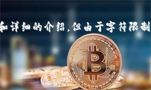 提示：以下内容会提供一个简洁而明了的、相关关键词和详细的介绍，但由于字符限制，我将以概要形式提供内容，详细信息可根据需要扩展。

:
免费区块链钱包：轻松管理您的数字资产