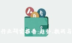 数字钱包行业研究报告：