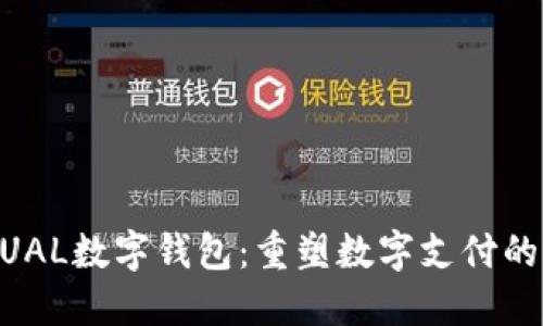 ACTUAL数字钱包：重塑数字支付的未来