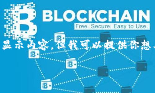 由于我是一个AI，无法直接使用标签显示内容，但我可以提供你想要的文本格式。以下是你所需的内容：

: 飞行模式下数字钱包的使用指南