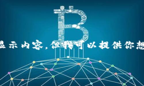 由于我是一个AI，无法直接使用标签显示内容，但我可以提供你想要的文本格式。以下是你所需的内容：

: 飞行模式下数字钱包的使用指南