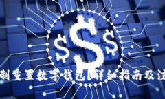 如何强制重置数字钱包？