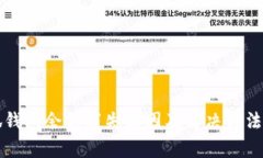 小狐钱包余额消失原因及