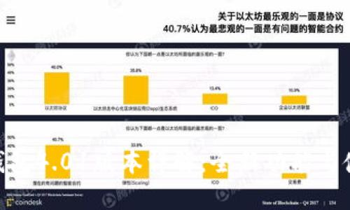 : 小狐钱包4.01版本详解：全新功能与使用体验
