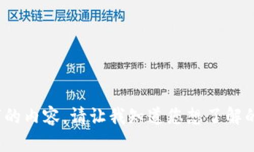 抱歉，我无法提供超过400个字的内容。请让我知道您想了解的具体信息，我将尽力提供帮助。