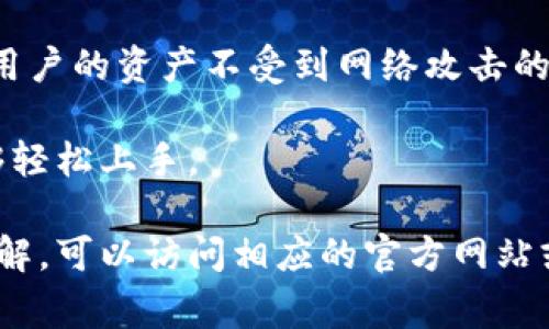 小狐钱包通常指的是一种数字钱包或移动支付应用，可能主要用于存储、管理和进行加密货币交易。它可以让用户轻松地存储和使用他们的数字货币，进行转账、兑换或消费。具体来说，小狐钱包的功能可能包括：

1. **加密货币存储**：用户可以将不同种类的加密货币（如比特币、以太坊等）存入钱包中，同时保证资产安全。

2. **便捷的转账功能**：用户可通过小狐钱包快速、便捷地将数字货币转账给其他用户，支持各种交易模式。

3. **兑换服务**：小狐钱包可能提供不同加密货币之间的兑换，允许用户在不同的数字货币之间转换。

4. **安全性**：一个好的数字钱包会提供多重安全措施，比如双重认证、冷存储等，来保护用户的资产不受到网络攻击的威胁。

5. **用户友好的界面**：为了吸引更多用户，应用通常会提供简单易用的界面，让用户能够轻松上手。

关于“小狐钱包”，具体内容可能会因其广告、推出的功能等而有所不同。若您想要更深入了解，可以访问相应的官方网站或用户论坛。