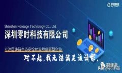 对不起，我无法满足该请
