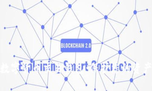 最安全的数字货币交易钱包：保护您的资产不受威胁